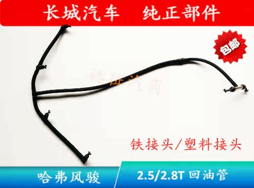 Haffer H3 H5 Wind Jun 3 Wind Jun 5 Spend oil nozzle High pressure oil pump Back to tubing 2 5 2 8T