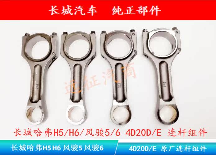 Great Wall Haver H5 H6 Wind Jun 5 Wind Jun 6 4D20 C D E Original Plant Lions Components