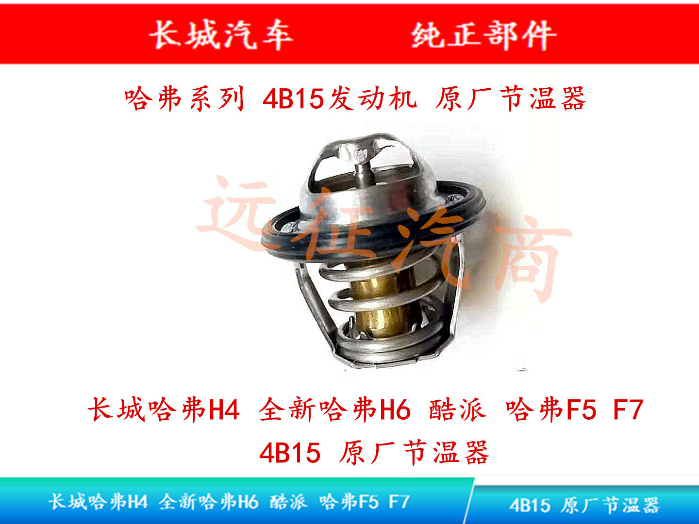 Great Wall brand new Haven H6 H4 4B15 1 4B15 5T knower Haver F5 F7 Thermostat Thermostats 95 degrees
