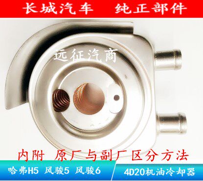 Hafer H5 Wind Jun 5 Wind Jun 6 Green Jing 4D20 Original plant Diesel oil cooler Oil radiator