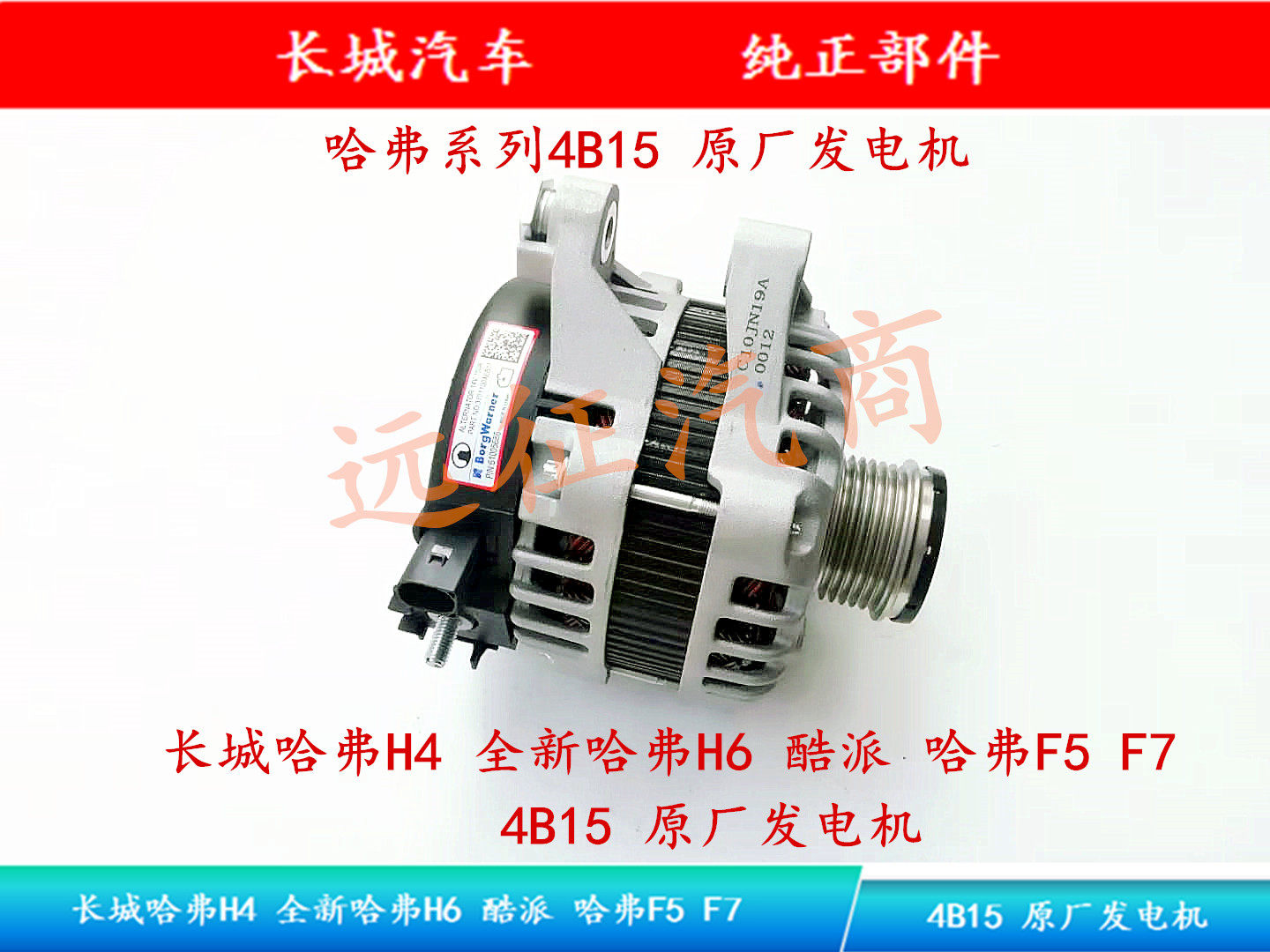 Great Wall Haver H4 brand new Haver H6 4B15 generator assembly 1 5T petrol generator assembly