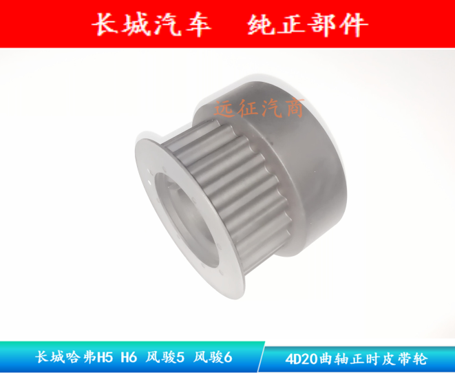 Great Wall Haver H5 H6 Wind Jun 5 Wind Jun 6 4D20 crankshaft timing belt pulley teeth