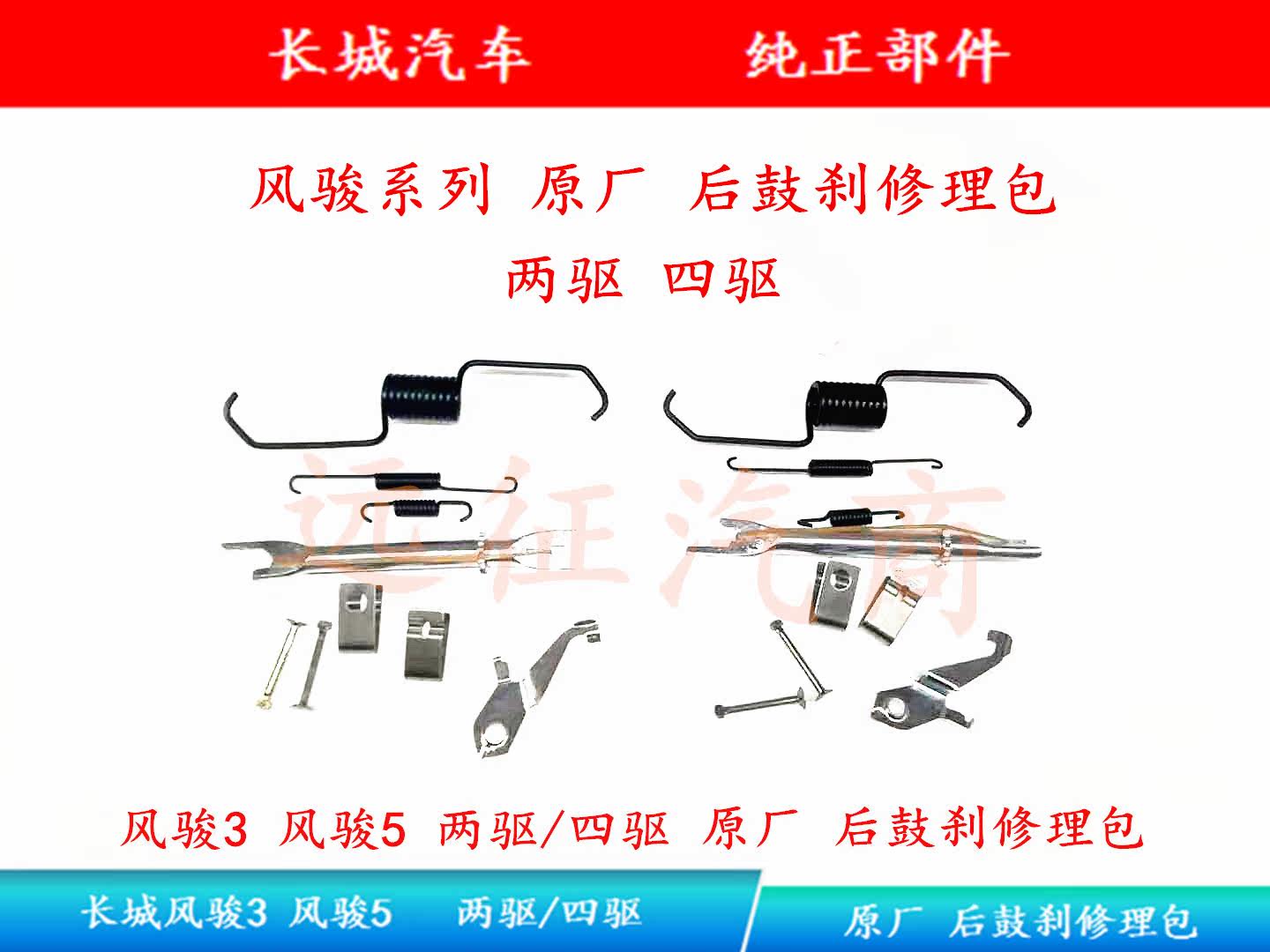 Great Wall drum brake repair bag Wind Jun 3 Wind Jun 5 HavercUV H3 original factory rear drum brake repair bag