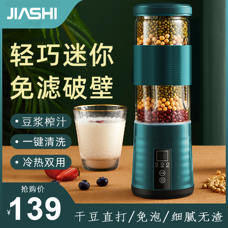 Mini-breakfast soybean milk machine small heating wall-breaking machine for cooking-free filter Home Baby covegan cuisine Juice Extractor