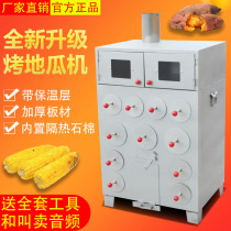Roasted sweet potato machine Commercial corn machine Potato roast sweet potato stove Street roasted corn rice stove floor stall roasting sweet potato machine