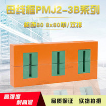 Drawer-type PMJ2-3B busbar frame single double row 8 * 80 long 80 80 long 250 copper bar fixed frame three-phase