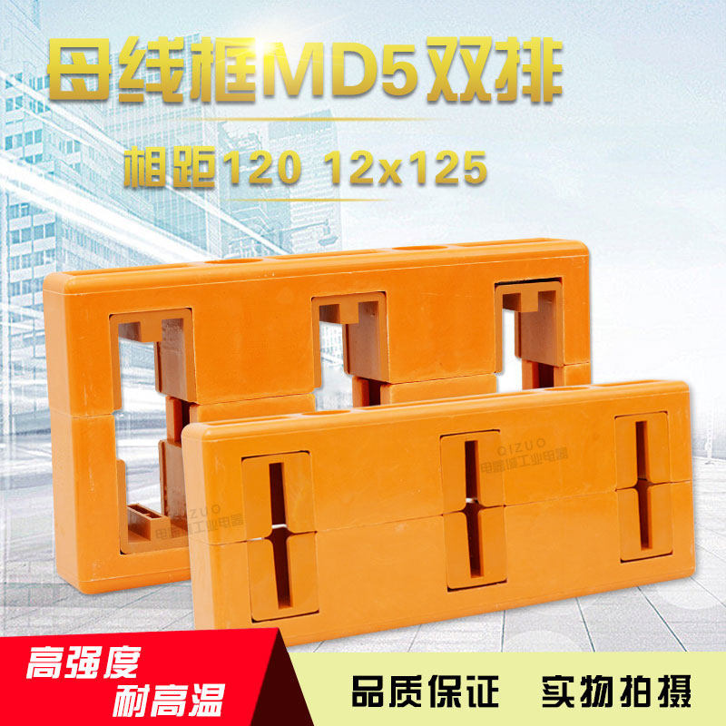 Drawer type MD5 (GCK) bus frame double row 12*125 distance 120 long 320 copper row fixing frame three-phase