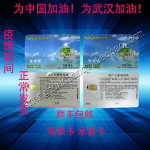 Signal meter card signal water meter card smart meter user card electricity card water card card card card