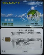 Xian signal meter card Xian signal water meter card card card signal user card