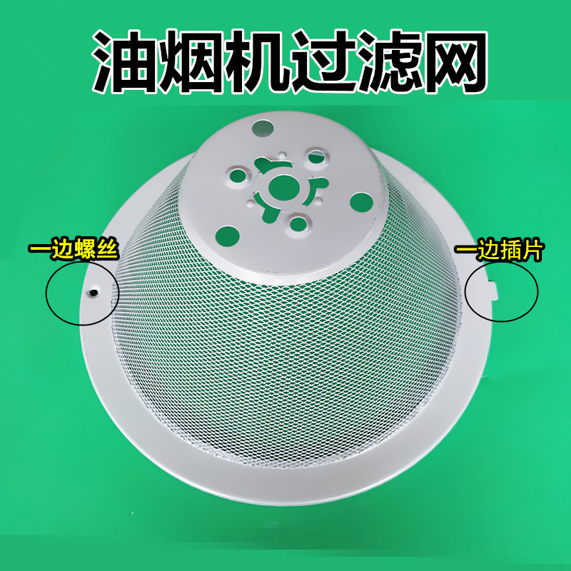 Suitable for Midea range hood filter cover 180-DS mesh cover Old-fashioned Chinese range hood oil mesh