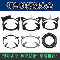 Gas stove accessories gas stove Bracket Holder non-slip small pot holder round cast iron universal stove rack round shelf