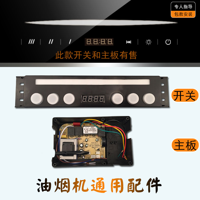 Range Hood Accessories Touch Switch Control Board Six Key Three Speed Panel Circuit Motherboard Automatic Lift Door Apple