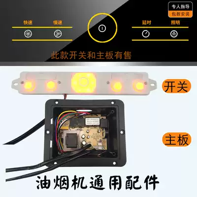 Range Hood accessories automatic lift switch door flip cover cleaning touch switch motherboard control board universal color tone