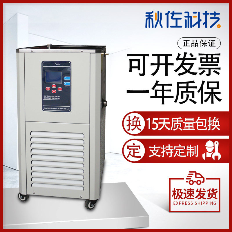 Akisa Technology Cryogenic Coolant Circulation Pump Laboratory Digital Display DLSB Series 5L10L20L Refrigeration Circulator