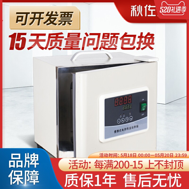 Qiuzo Tech Portable Cultivation Box Electric Hot Thermostatic Cultivation Case Portable Culture Tank Microbial Bacteria Cultivation