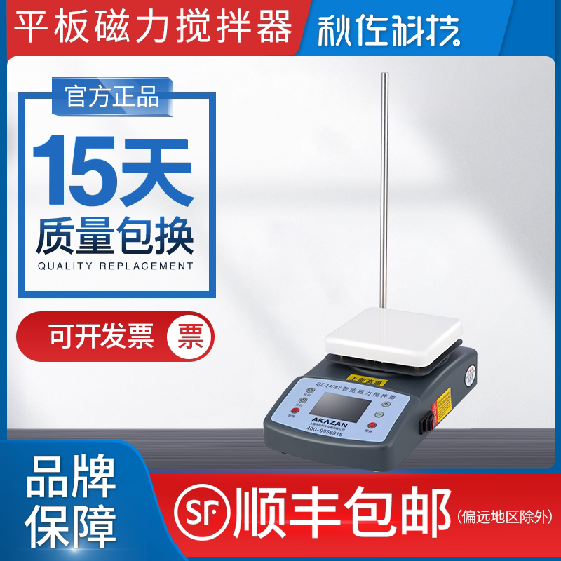 Autumn Zoo Technology flat magnetic stirrer New ceramic digital display heating thermostatic small magnetic stirrer