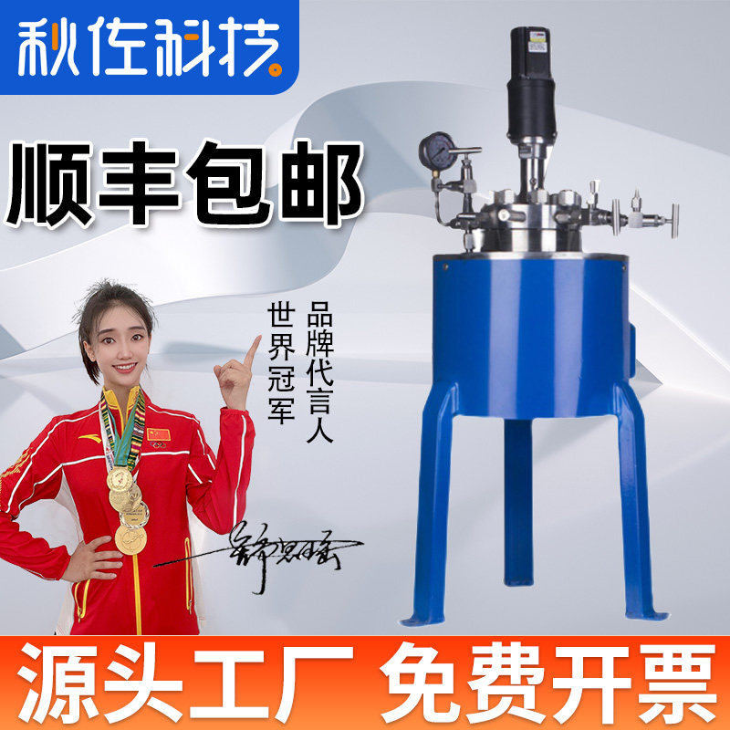 Qiuzuo non-lifting high temperature and high pressure reaction kettle stainless steel mechanical stirring enamel 100L laboratory hydrogenation tank