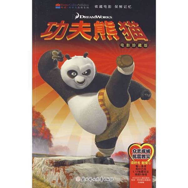 Authentic 90% New Books | Kung Fu Panda Movie Collector's Edition Dreamworks Usa 9787538534702