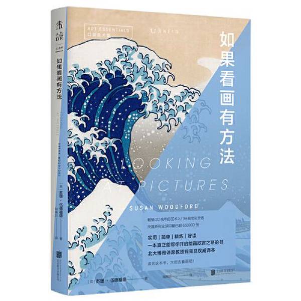 Authentic 90% New Books | Pocket Art Museum: if You Know How to Look at Paintings by Susan Woodford; Translated by Qian Chengdan; Published by Unread. [English] Susan Woodford; Qian Chengdan Translated; Unread