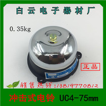 Baiyun Electronic Bell UC4-75mm 3 inch 9 5x9 5x6 bell