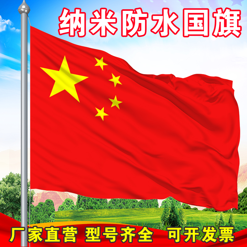 Outdoor Chinese flag red flag party flag group flag No. 1, No. 2, No. 3, No. 4, No. 5 Five-star red flag nano waterproof thickening