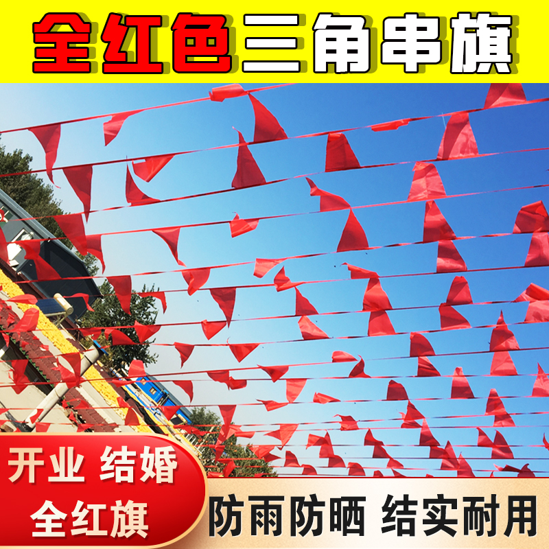 Wedding outdoor decoration large full red triangle string flag pure red small flag festival celebration decoration red flag