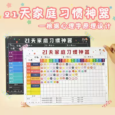 21-day Family habit artifact Child growth self-discipline table Good habit development plan table Encouragement reward table