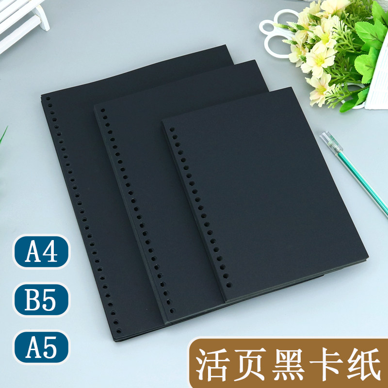 DIY black cardboard loose sheet core replacement paper a4 black card loose sheet book inner page notebook a5b5 album card paper