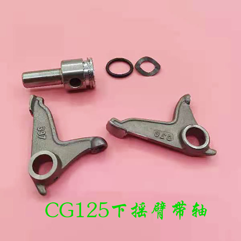 Locomotive cam rocker shaft CG125 ZJ125 XF125 XF125 Qianjiang happiness 125 Top-lever cam head lower rocker