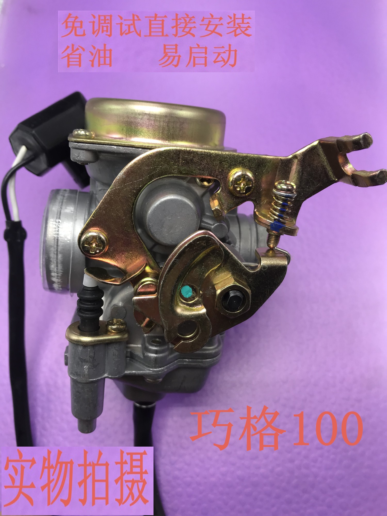  Suitable for Maha 100 Qiaogeofuxi Lingying flower married Liying ghost fire ZY100 locomotive carburetor