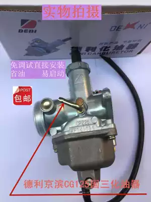 Deli Keihin CG125 150 country three CPZ26 CPZ27 with acceleration pump Zongshen original installed carburetor