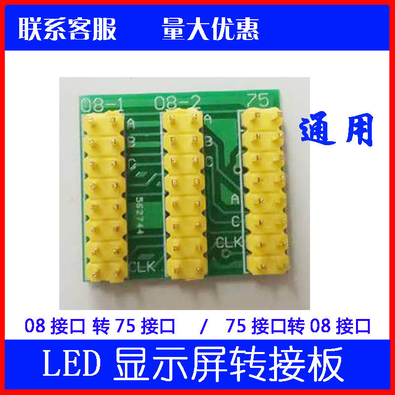75 to 08 adapter board supports full-color cards such as Lingxingyu Nova Carlette and 2 T08 to 75HUB boards for general use