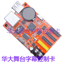 Special control card opera screen LED display control card for Chinese big network port stage caption card character screen machine