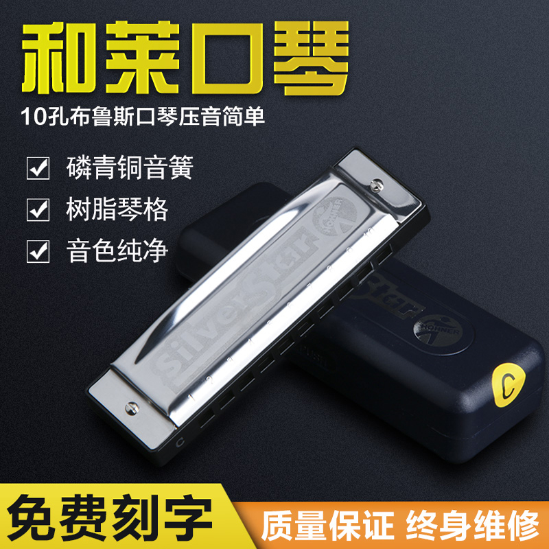 Germany HOHNER and Come 10 holes C tone blues harmonica harmonica ten holes Adult student children beginner blues instrument