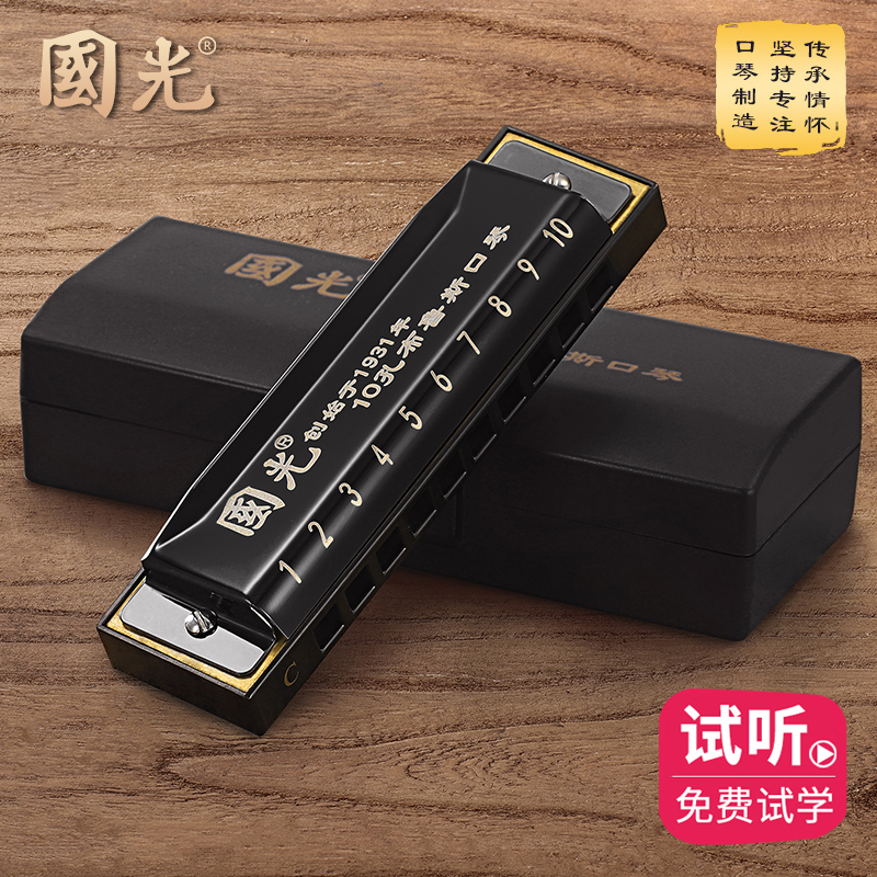 Guoguang blues harmonica 10-hole C tune children's beginners students use adult self-study entry ten-hole blues