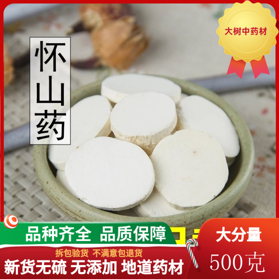 Yam dry goods Huaiyyam sheet No sulphur Huai Mountain medicine Wafer Iron Stick Yam Piece 500 gr Milled Yam Powder