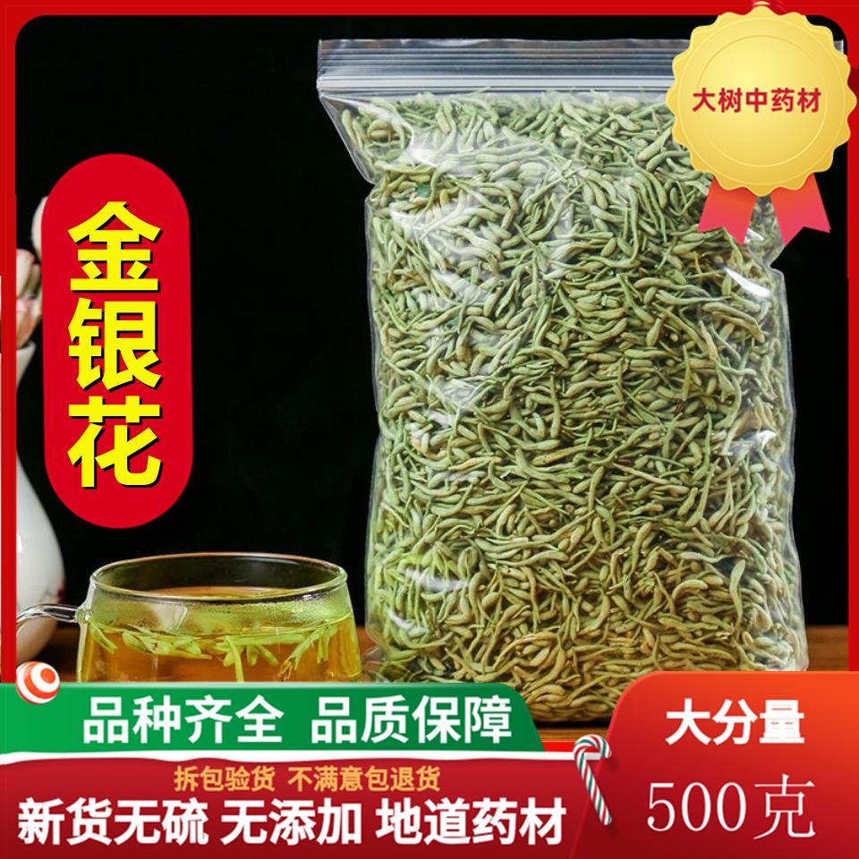 Fengqiu honeysuckle premium selection plus velvet honeysuckle 250g-500g with chrysanthemum, wolfberry and cassia
