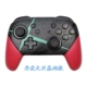 Tay cầm NS Switch PRO đánh thức điểm trung tính xenoblade phản lực NFC - Người điều khiển trò chơi