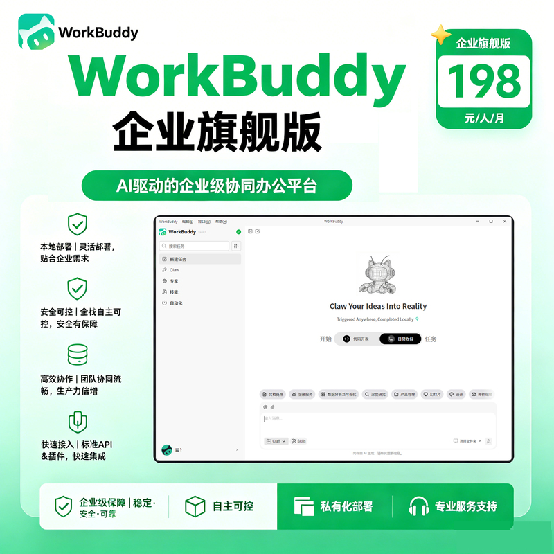 Tencent Cloud Workbuddy Enterprise Team Efficient Office Collaboration Intelligent Agent Multi-Model Interface Stable Official Authorization