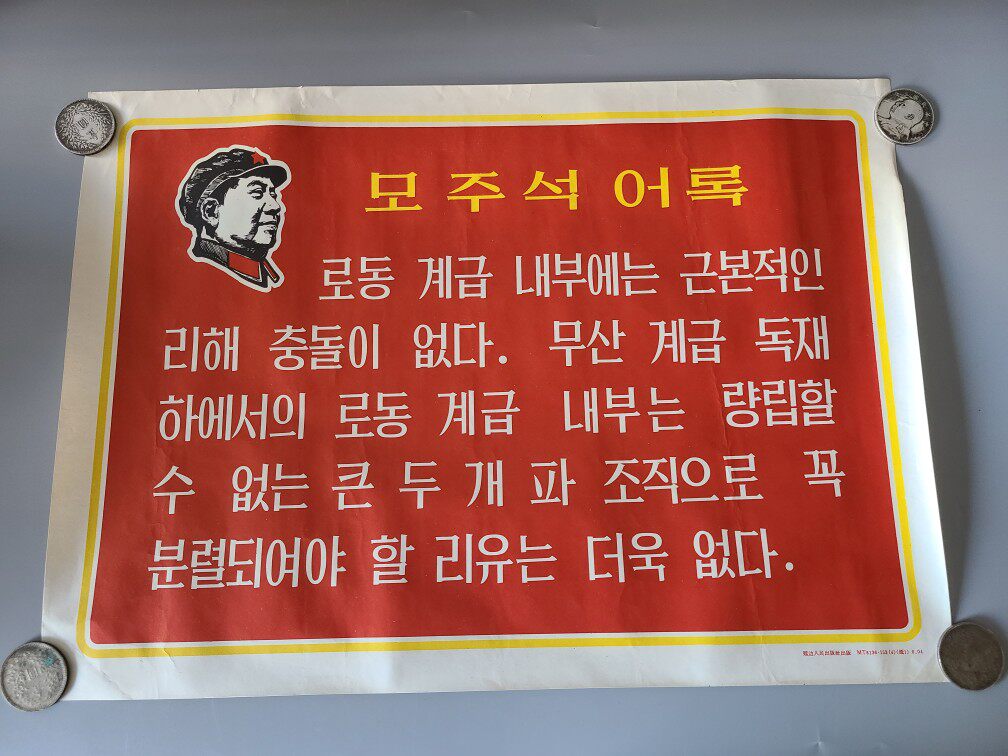 Antique collection Cultural Revolution boutique North Korean vintage red quotations propaganda paintings 