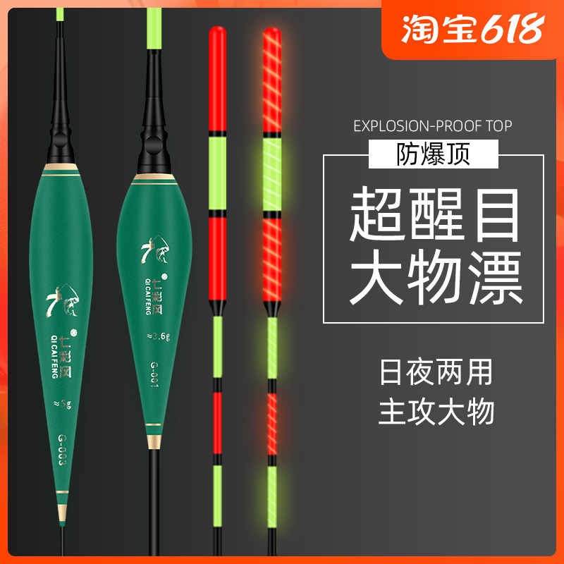 Large object far throw float and rough and striking night and night dual-use nano-luminous electronic sensitive fish drift suit complete set