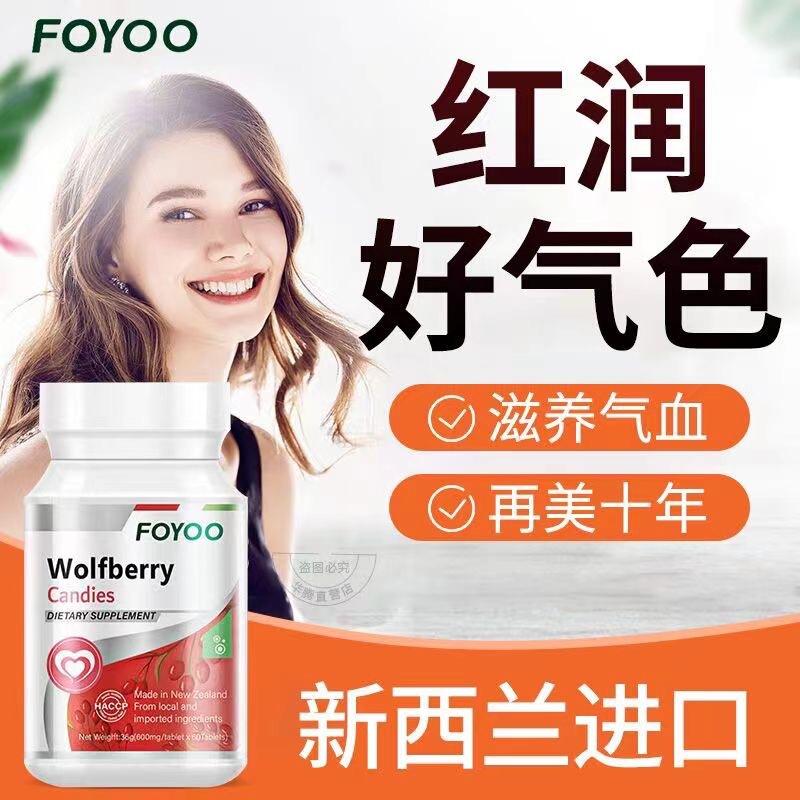 Manyuanda Foyoo New Zealand Imported Ferrous Fumarate and Imported Goji Berries for Nourishing Blood and Energy, Genuine Product
