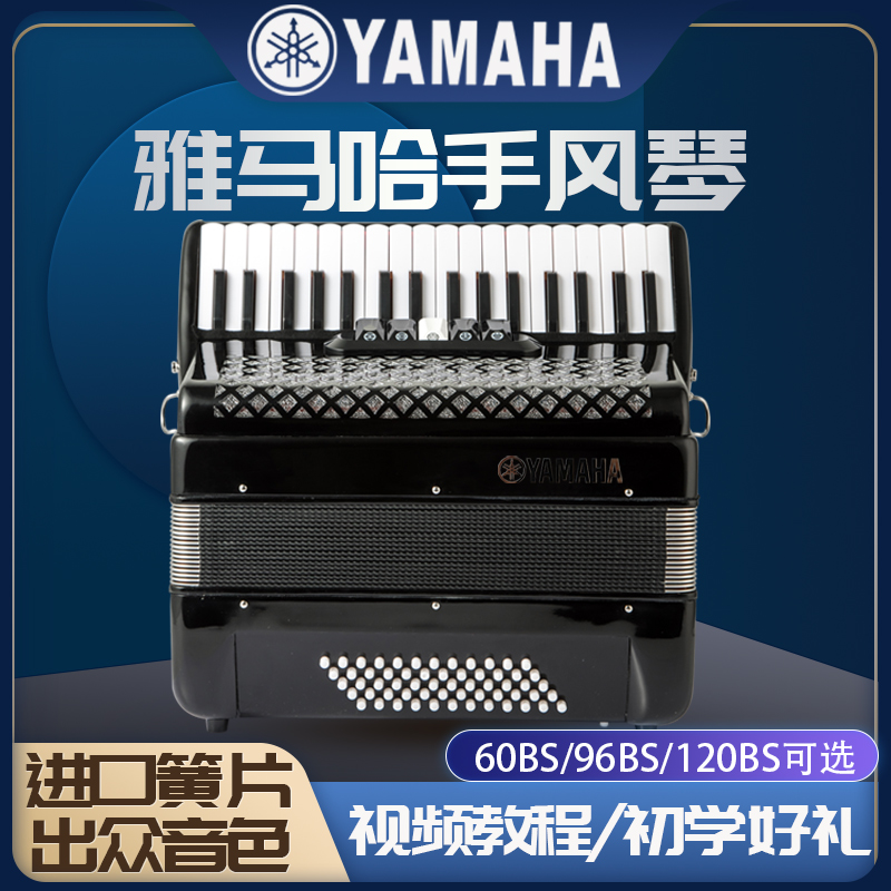 Yamaha accordion instrument 60 96 120 bass four-row imported reed beginner adult professional performance