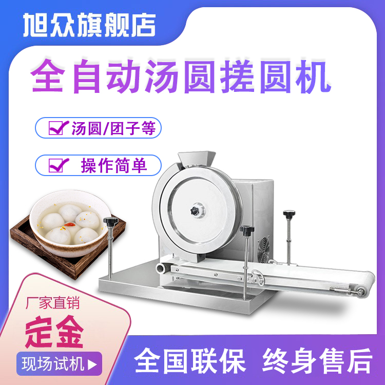 Nanjing Xu crowdsourced round machine package filling soup round noodles with round sticky rice Glutinous Rice Cake Turquois made without filling and round machine