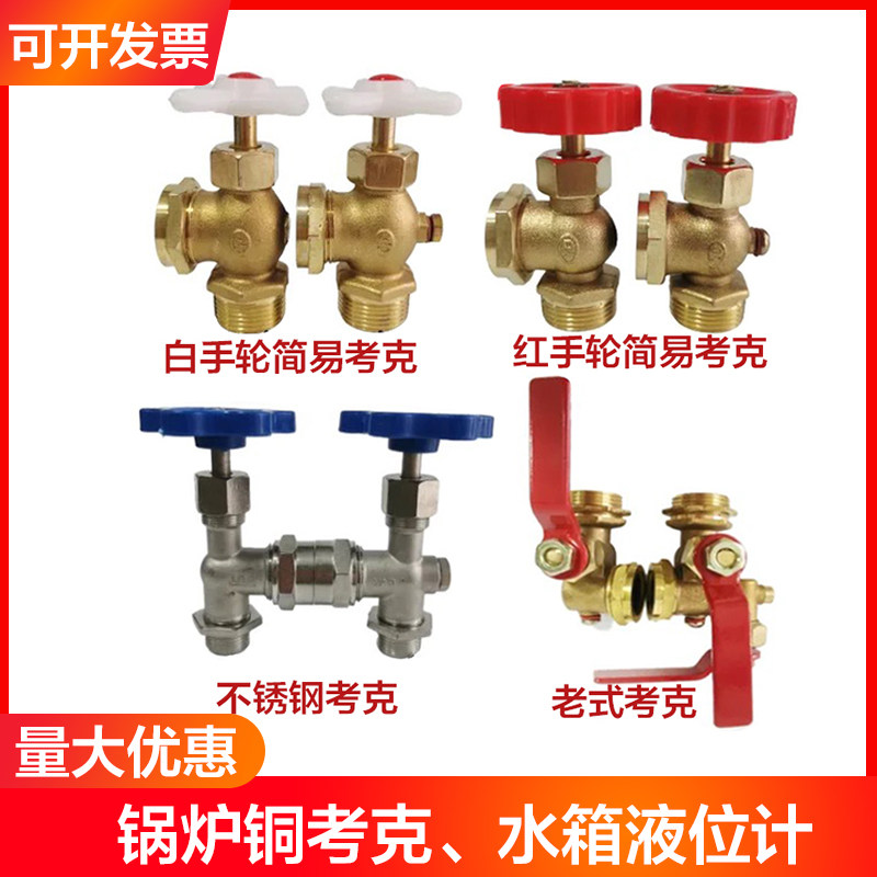 Forged cock liquid level indicator boiler accessories boiler water level gauge water tank simple cock 4 points 6 points