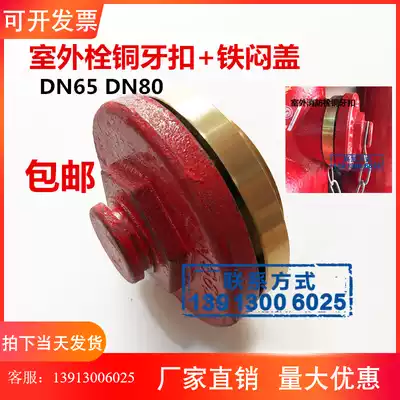 Fire hydrant joint copper Coon cover SS100 65 fire hydrant copper tooth buckle iron cover underground Bolt buckle