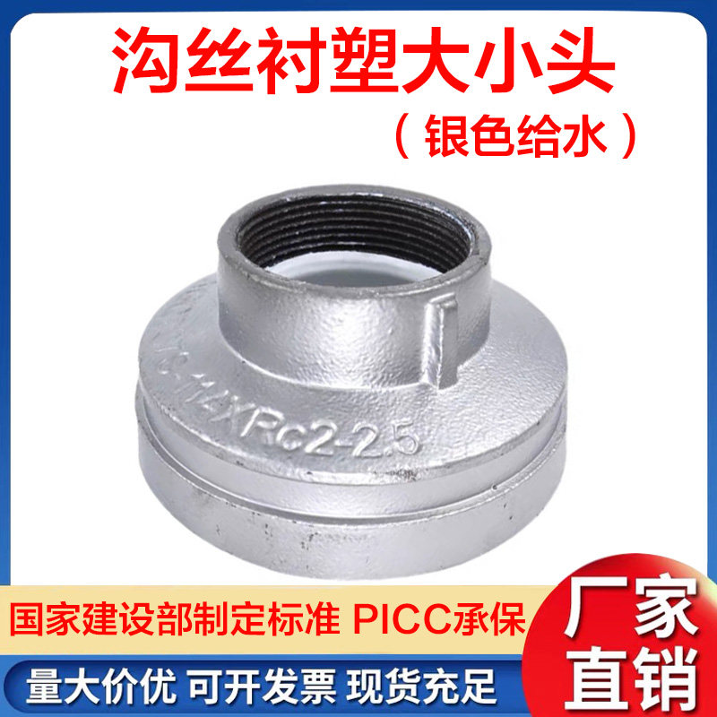 Galvanized silver groove lined plastic head coated groove filament conversion joint dimension diameter water pipe parts