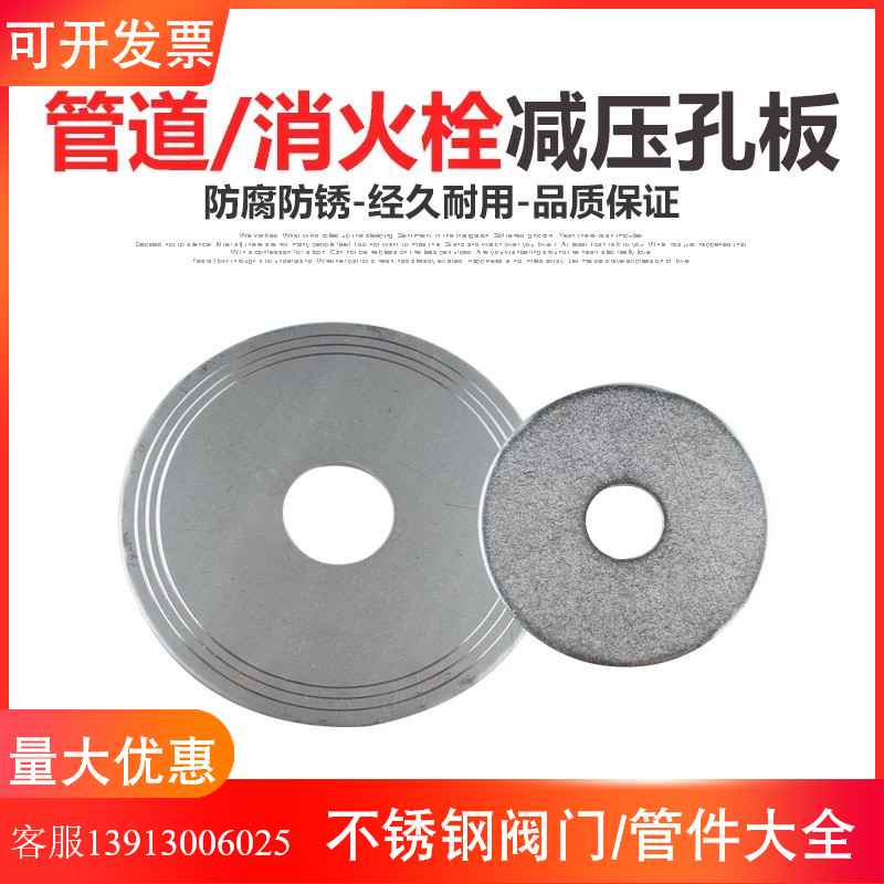 Fire - relief hole plate stainless steel pipe decompression DN65 - 200 chamber inner thrombolt valve decompression plate