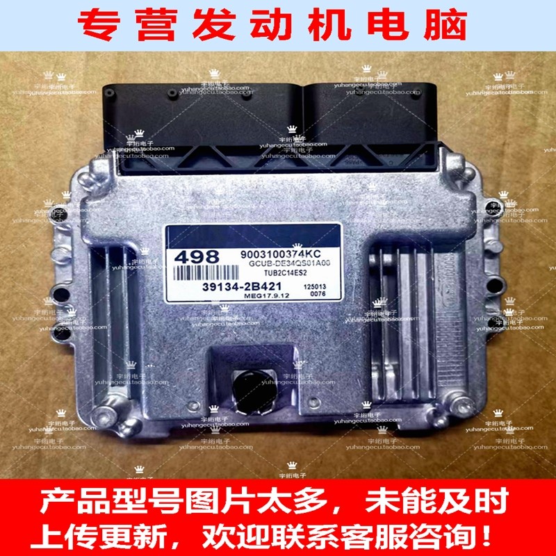 セット購入品専用 39134-2B511 391342B511 エンジンコンピュータボード ECU、起亜と互換