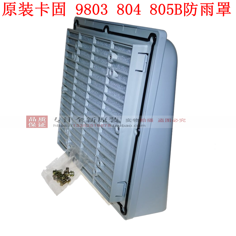 Kagu shutter FU- 9803 9804 9805B 6B ventilation filter protection mesh group Dustproof and rainproof cover